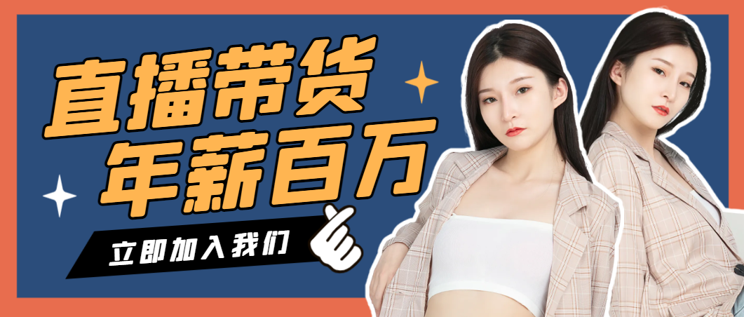 主播培训--锦晨科技网