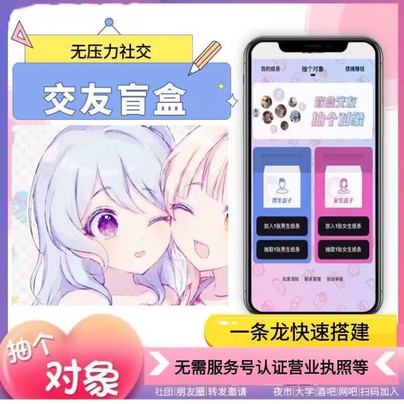 交友盲盒免公众号版H5搭建一元盲盒交友系统搭建分销系统-锦晨科技网