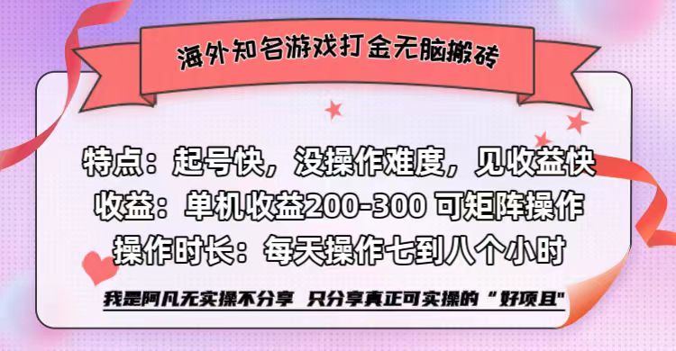 海外知名游戏打金无脑搬砖单机收益200-300+ 即做!即赚!当天见收益!-锦晨科技网