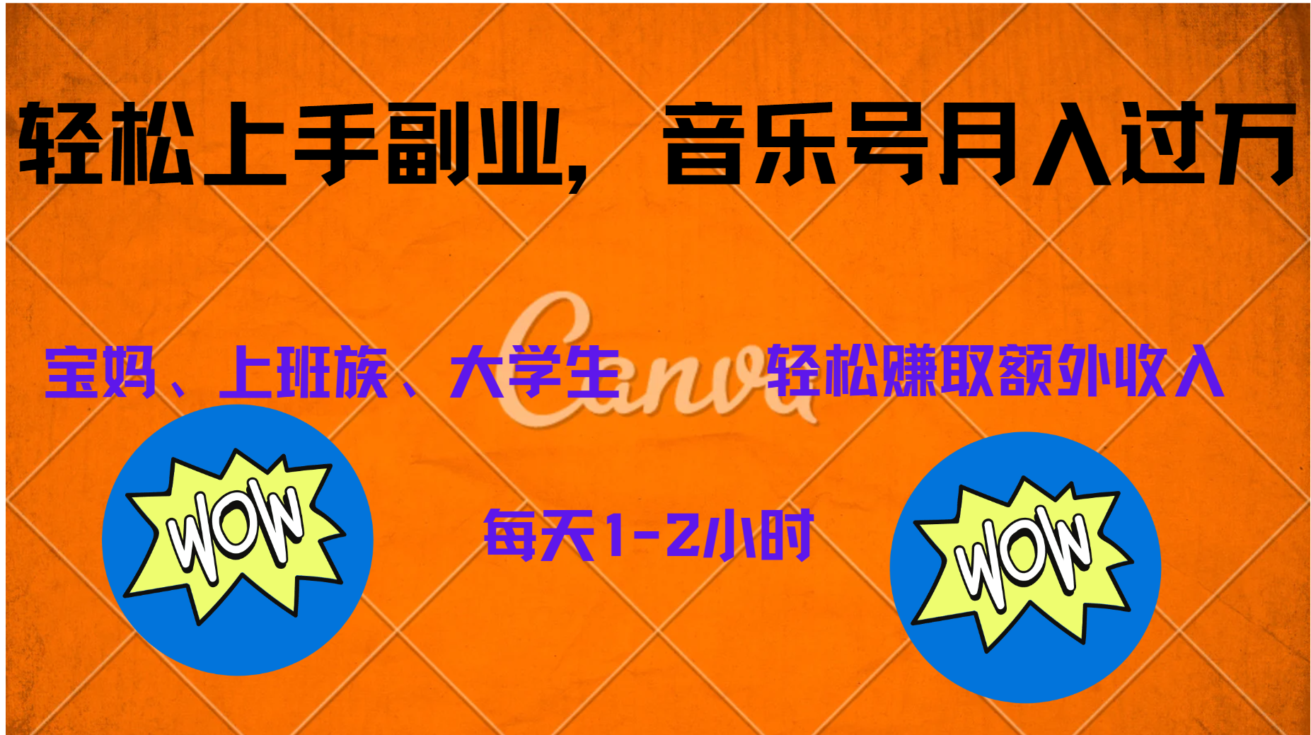 中视频音乐号,纯原创每天1-2小时,保底月入过W-锦晨科技网