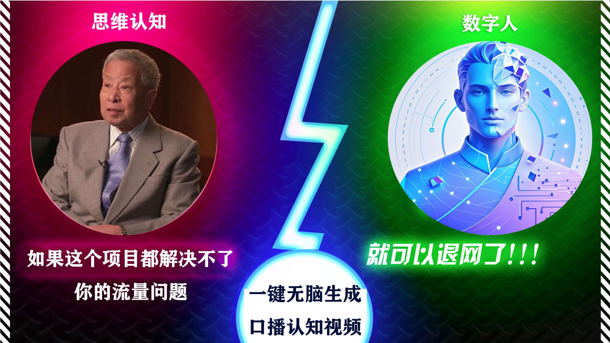 2024下半年最新引流方法,数字人+思维认知口播号,五分钟制作,日引创业粉300+-锦晨科技网