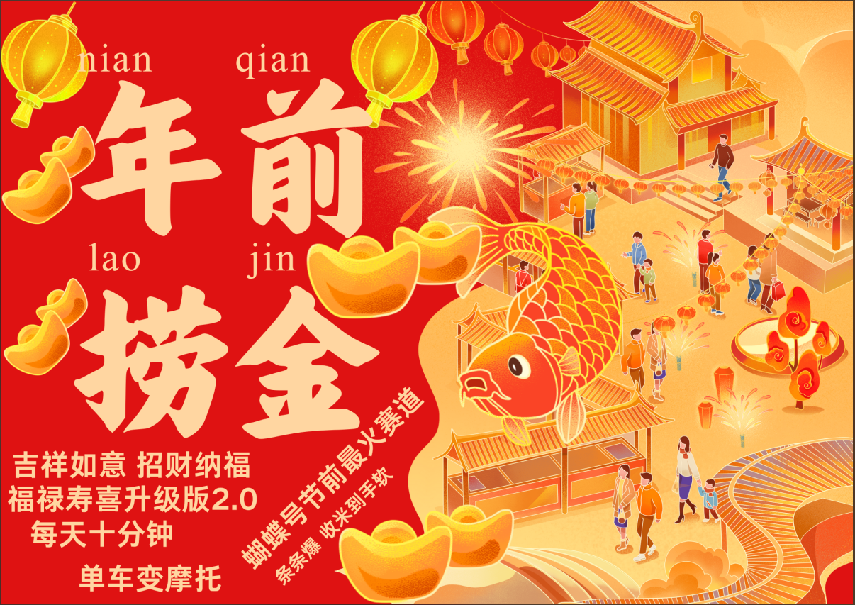 AI最新玩法 春节视频号中老年赛道爆款 年前做起来单车变摩托 招财纳福吉祥如意最新玩法 每日轻松十分钟 月赚米1W+ 抓紧冲!退休金主BABY最爱 -锦晨科技网