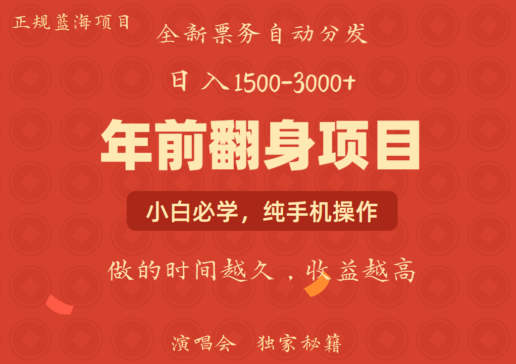 年前可以翻身的项目,日入2000+ 每单收益在300-3000之间,利润空间非常的大-锦晨科技网