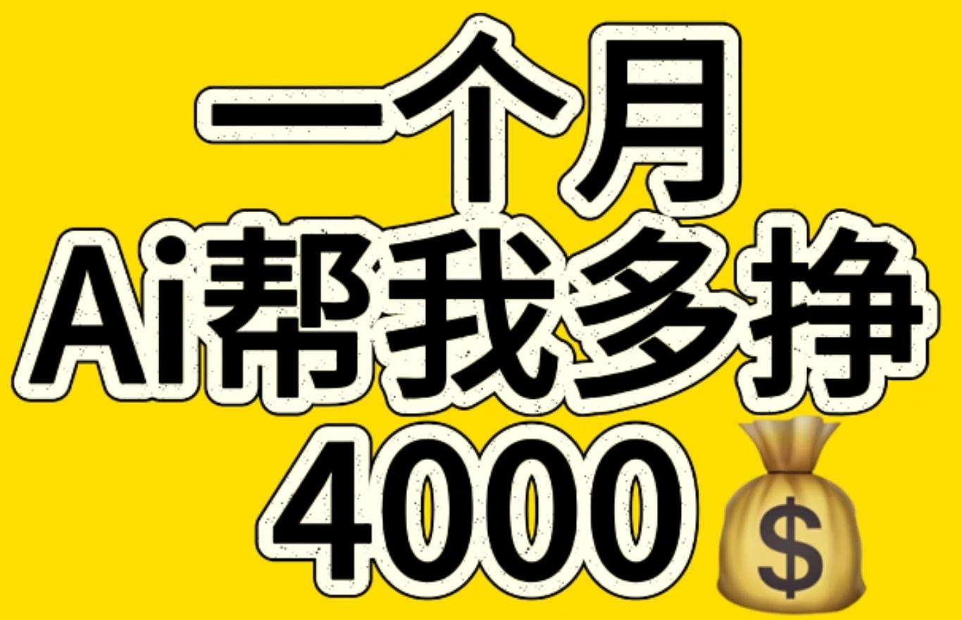 AI工具文生图小项目 一分钟一个 日入300+-锦晨科技网