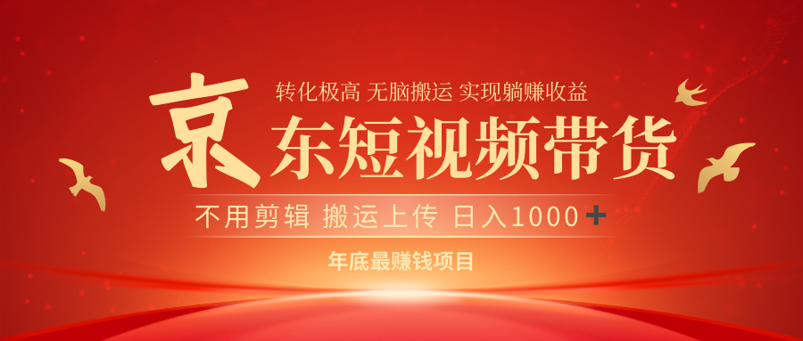 最近蓝海项目 日躺赚1000➕ 无需剪辑 直接搬运-锦晨科技网