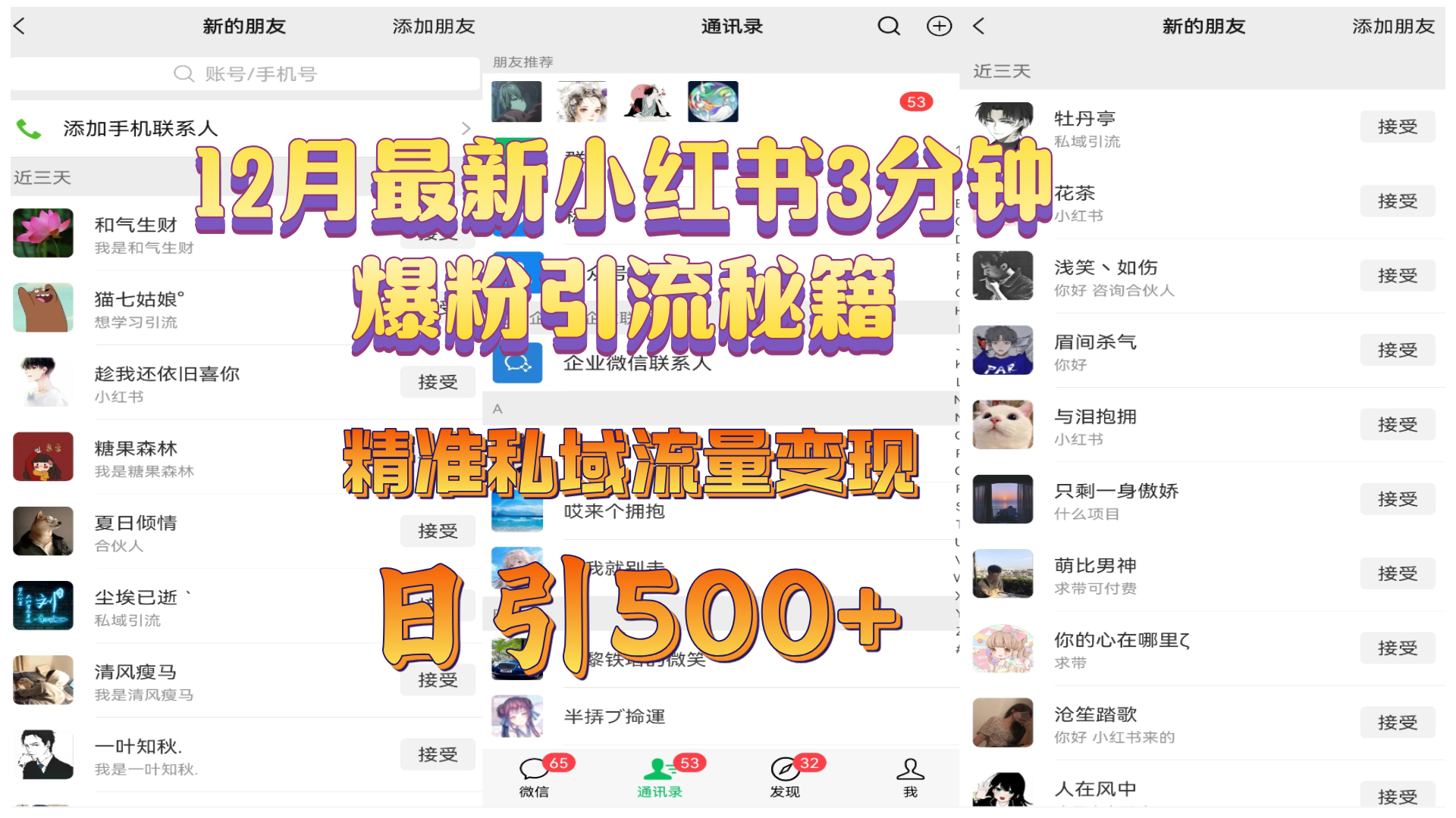 12月最新小红书3分钟爆粉引流秘籍，精准私域流量变现 日引500+-锦晨科技网