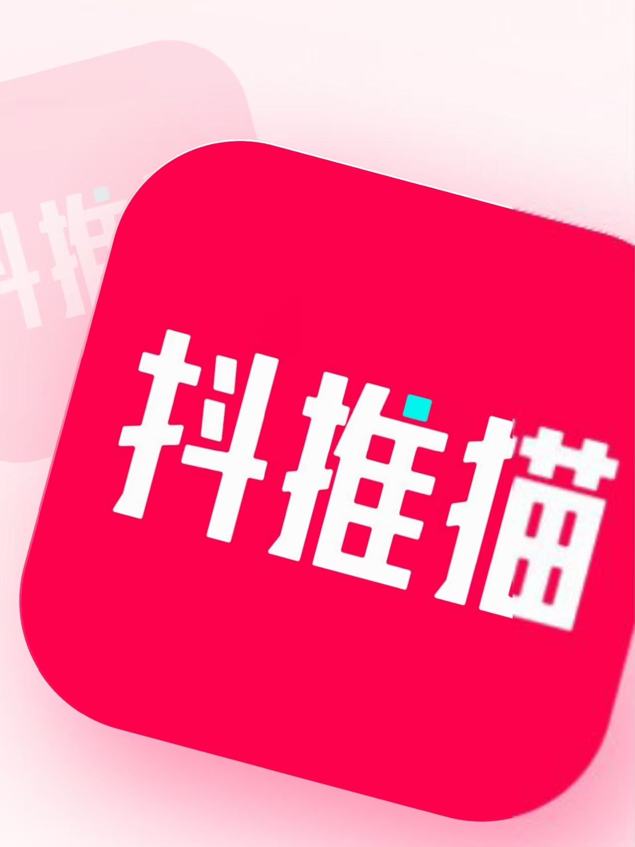 月入上万的抖推猫赚钱平台来了!适合所有人群-锦晨科技网