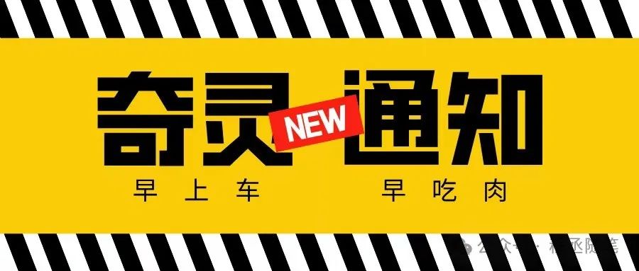 奇灵脚本的现状与走向!为数不多的稳定搞米项目之一-锦晨科技网