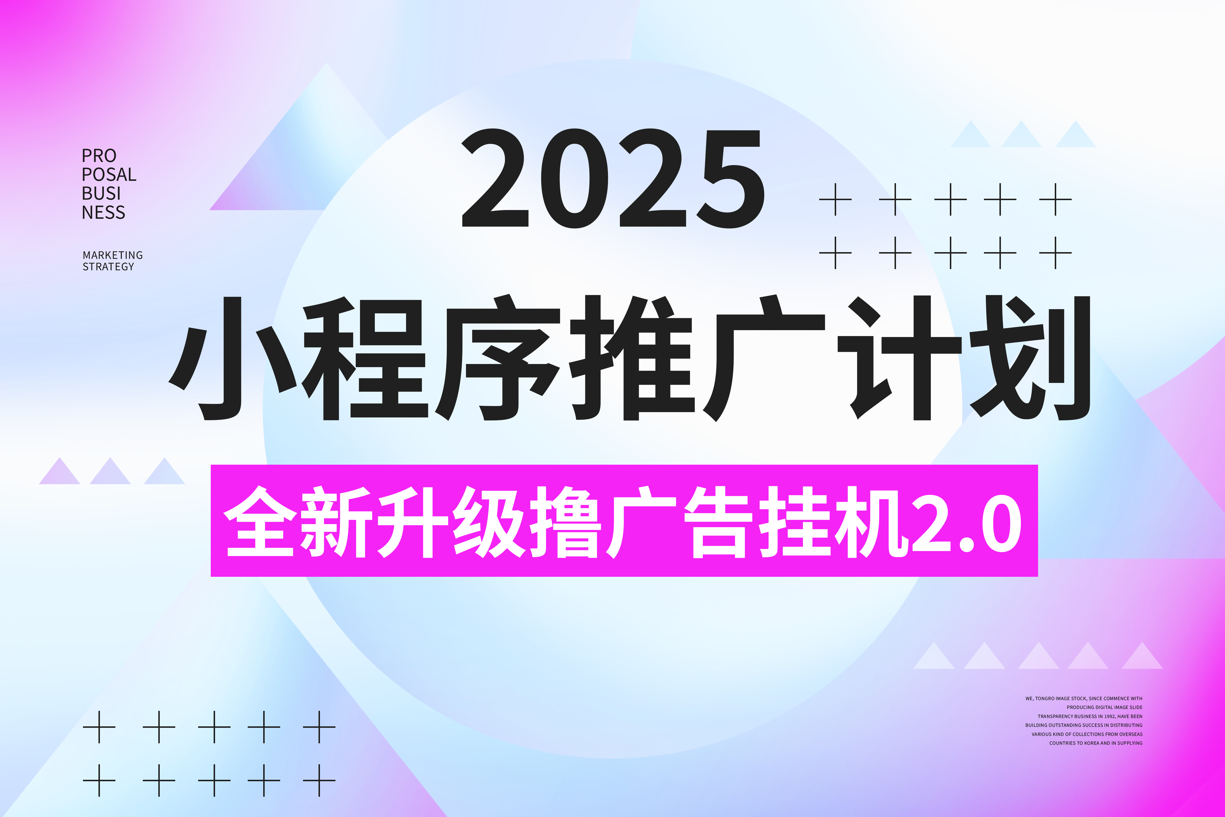 2025小程序推广计划，撸广告3.0挂机玩法，全新升级，日均1000+小白可做-锦晨科技网