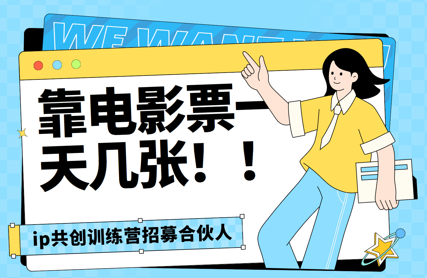 靠电影票，一天大几张，资源齐全.速来学习-锦晨科技网