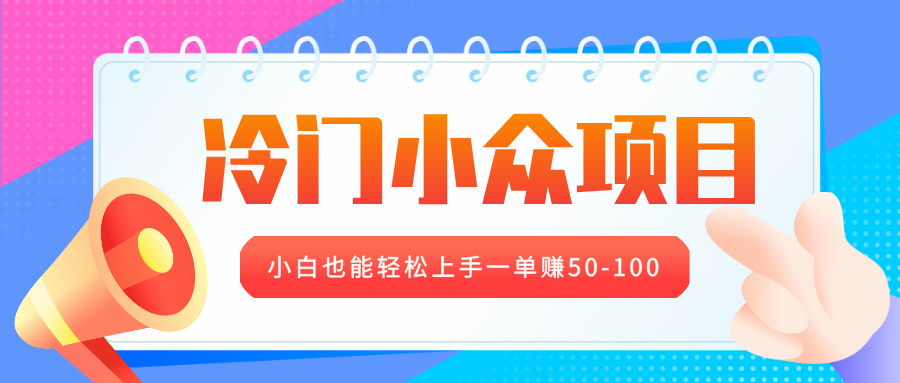 冷门小众项目，营业执照年审，小白也能轻松上手一单赚50-100-锦晨科技网