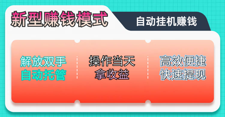 未来五年躺赚长期可发展的蓝海赛道，纯手机零撸躺赚项目，简单粗暴有手就行，只要操作当天拿收益，此项目可单打可矩阵，轻松日入800+-锦晨科技网