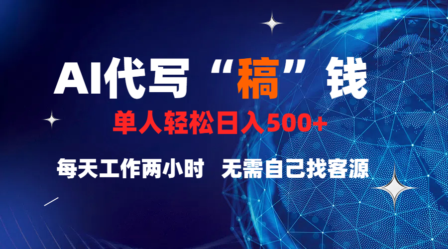 真正靠谱的项目,稿费日结,不用引流,轻松日赚多张-锦晨科技网