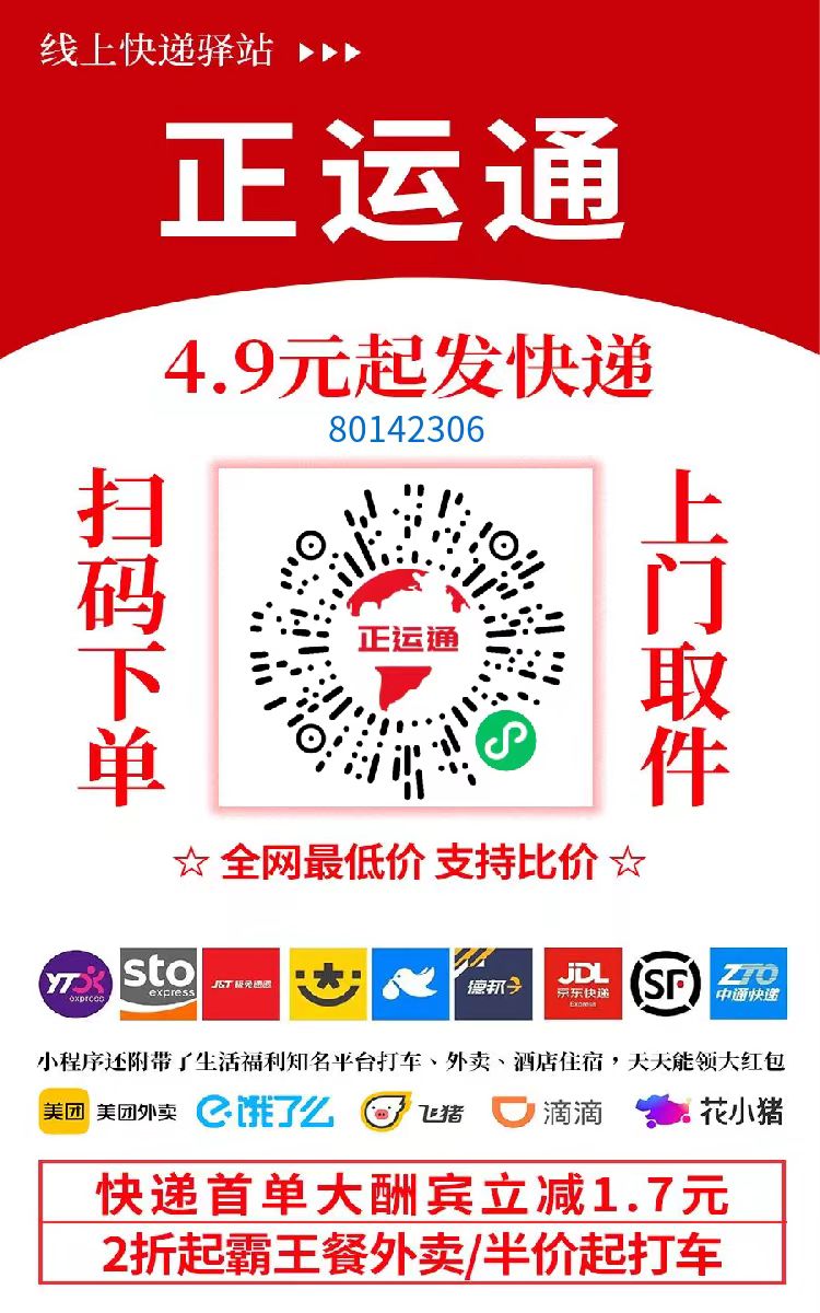 不需要花一分钱就可以成为快递的股东,日入从零到上千上万甚至收入无上限，推广就可以获取收益分红有机会领取缴交社保-锦晨科技网