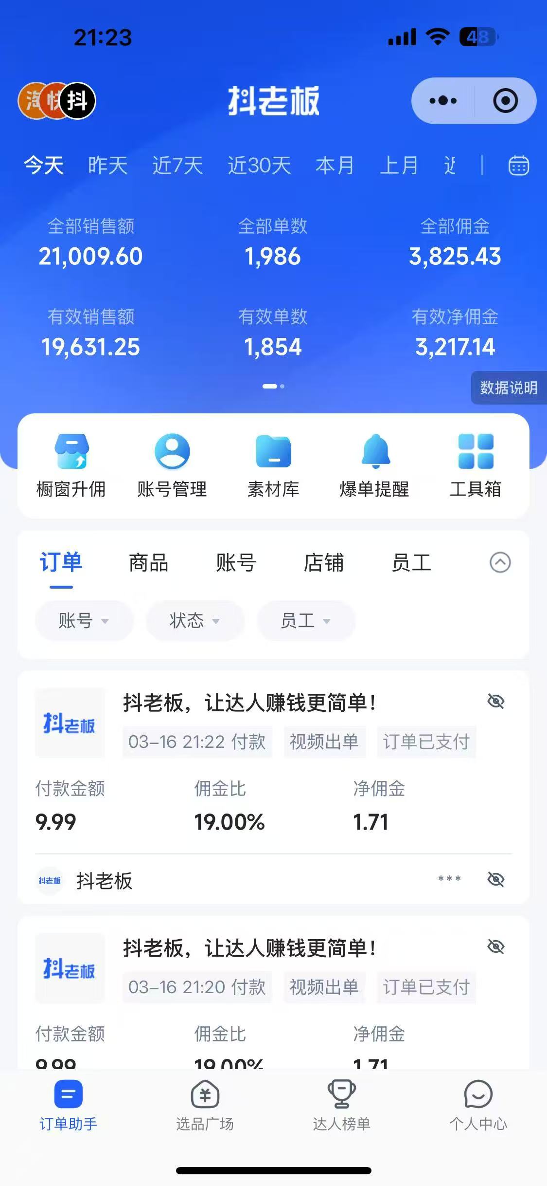 图片[1]-抖音带货，让你快速爆单起飞，日赚2000+，收益无上限-锦晨科技网