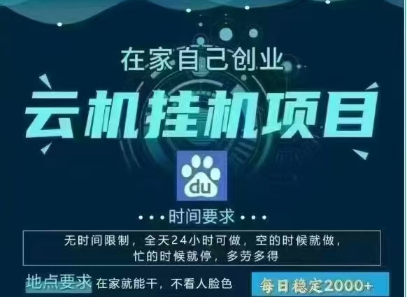 百度云，纯挂机项目，单窗口单天收益18到25 ，单窗口5开无风控。一台电脑即可，窗口可无限放大。-锦晨科技网