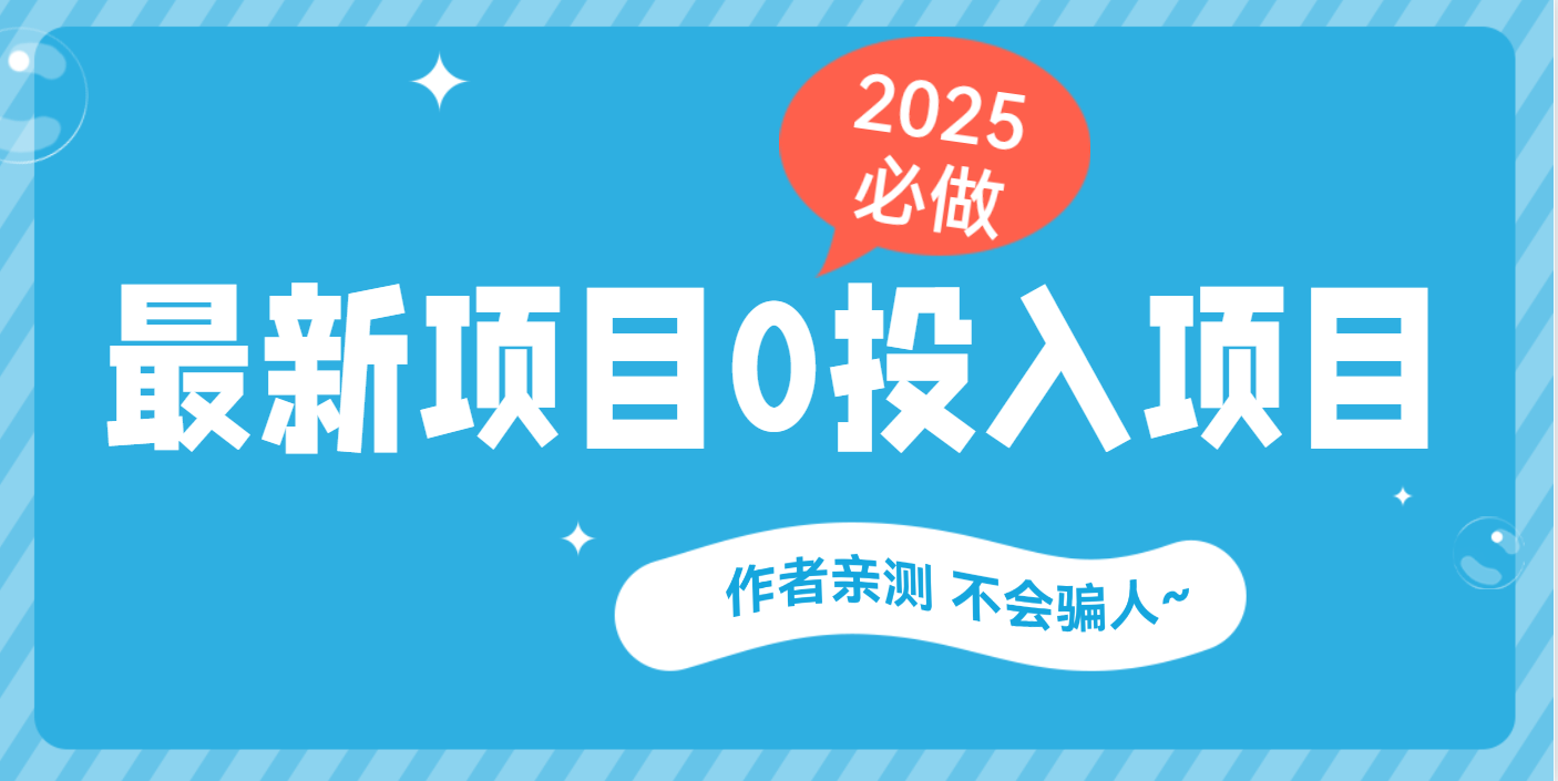 最新项目 0成本项目，小说推文&短剧推广，网盘拉新，可偷懒代发-锦晨科技网