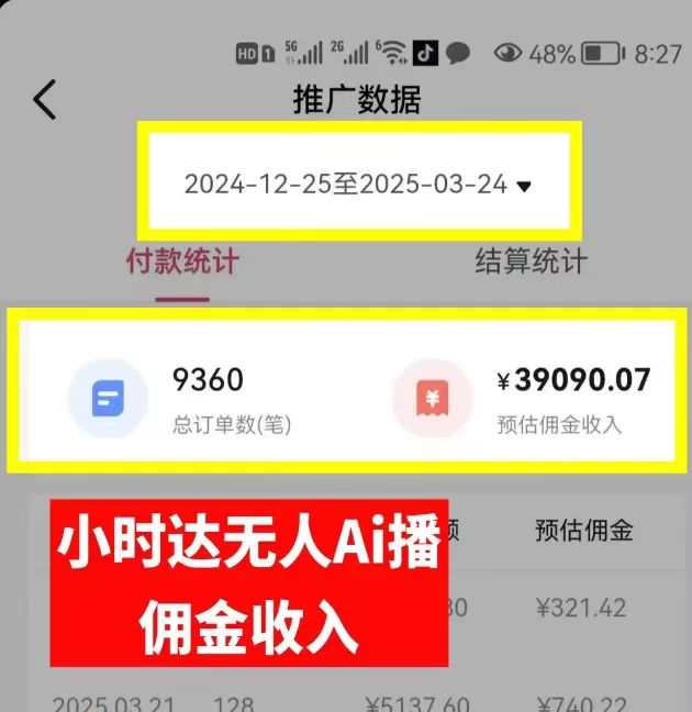 图片[1]-日赚6000+！普通人2025翻身必做项目，抖音Ai无人直播躺赚新风口，0门槛吃官方亿级流量-锦晨科技网