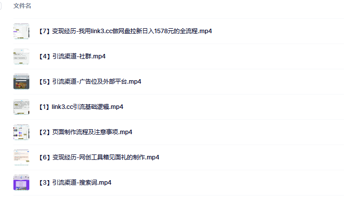 link3.cc聚合链接引流，日引流50＋精准粉-锦晨科技网