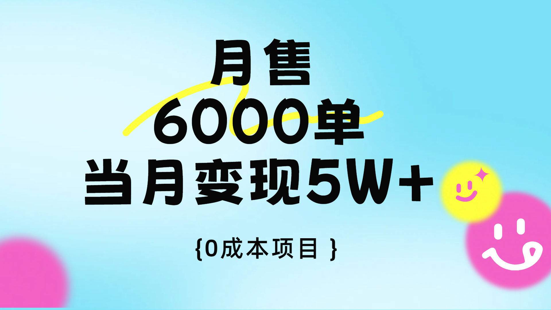 卖手机AI壁纸，月销6000多单，单月收益5W+-锦晨科技网