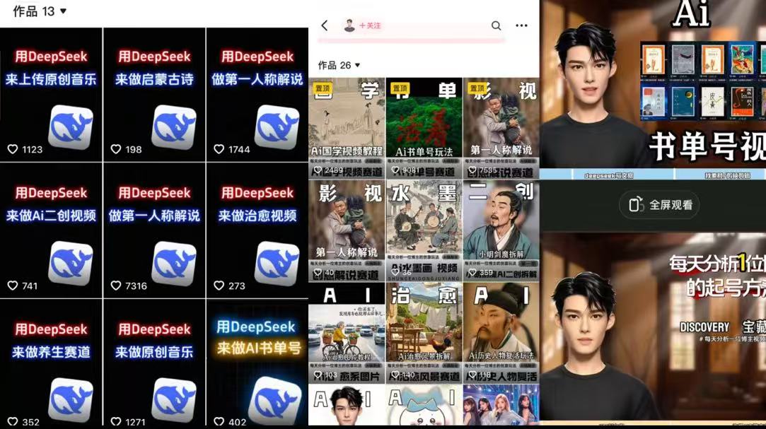 Deep seek项目拆解+卡通数字人25年4月新玩法日引200+创业粉十分钟一条混剪日稳定四位数变现!-锦晨科技网