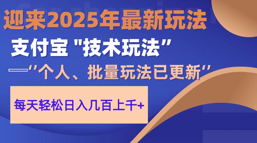 2025支付宝分成最新玩法、一部手机、小白轻松日收几百＋-锦晨科技网