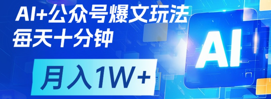 公众号流量主，轻松月入1w+-锦晨科技网