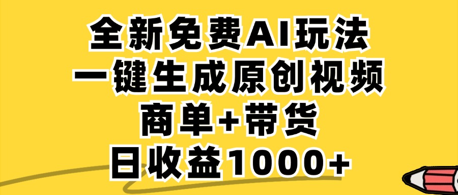 小红书商单AI故事绘本项目,十分钟一条原创爆款视频,条条作品上热门,不违规、不封号,小白、宝妈、学生党靠这个副业也能月入1w+-锦晨科技网