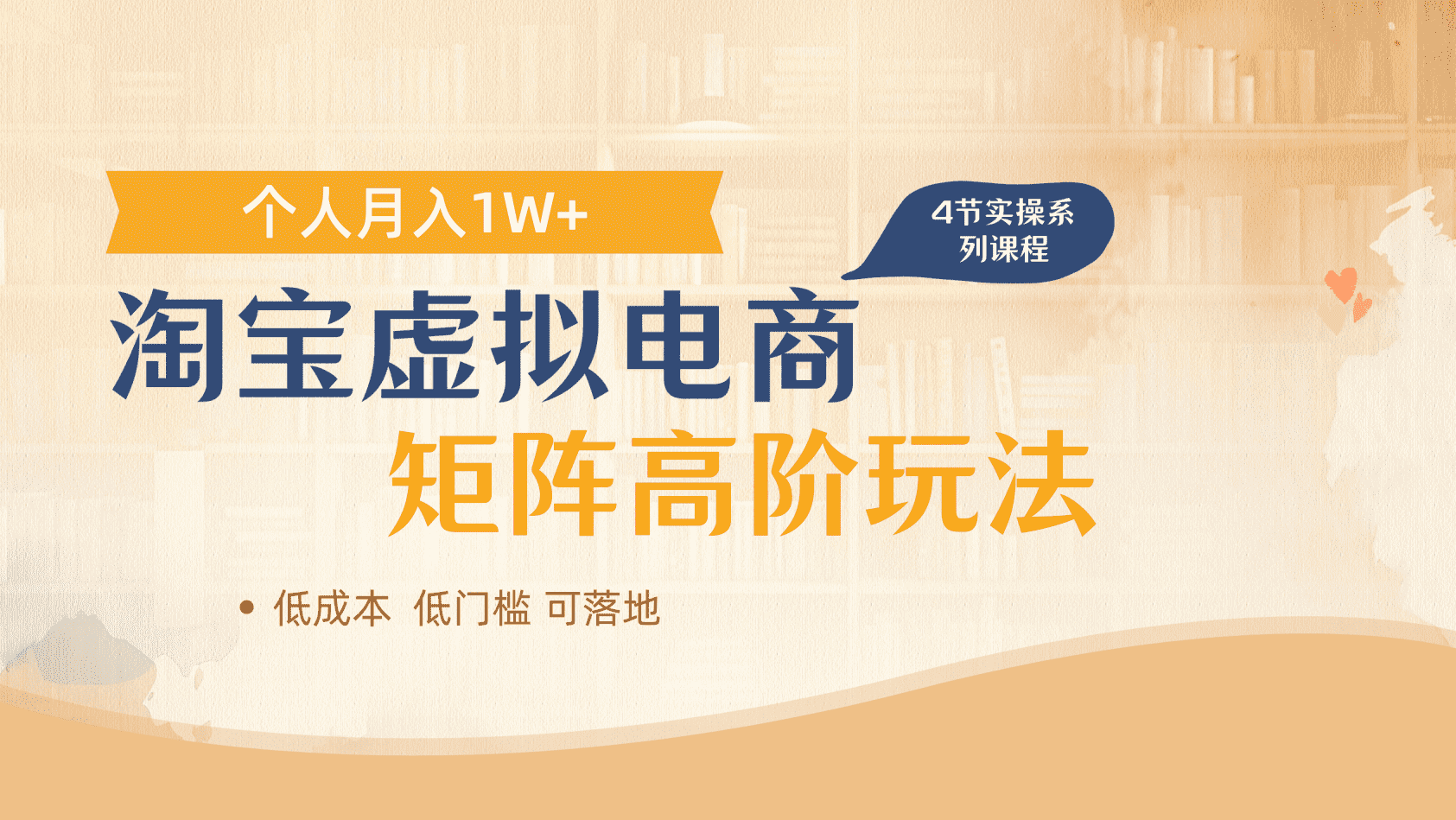 淘宝虚拟电商进阶玩法，多店矩阵倍增收益，单人月入1W+-锦晨科技网