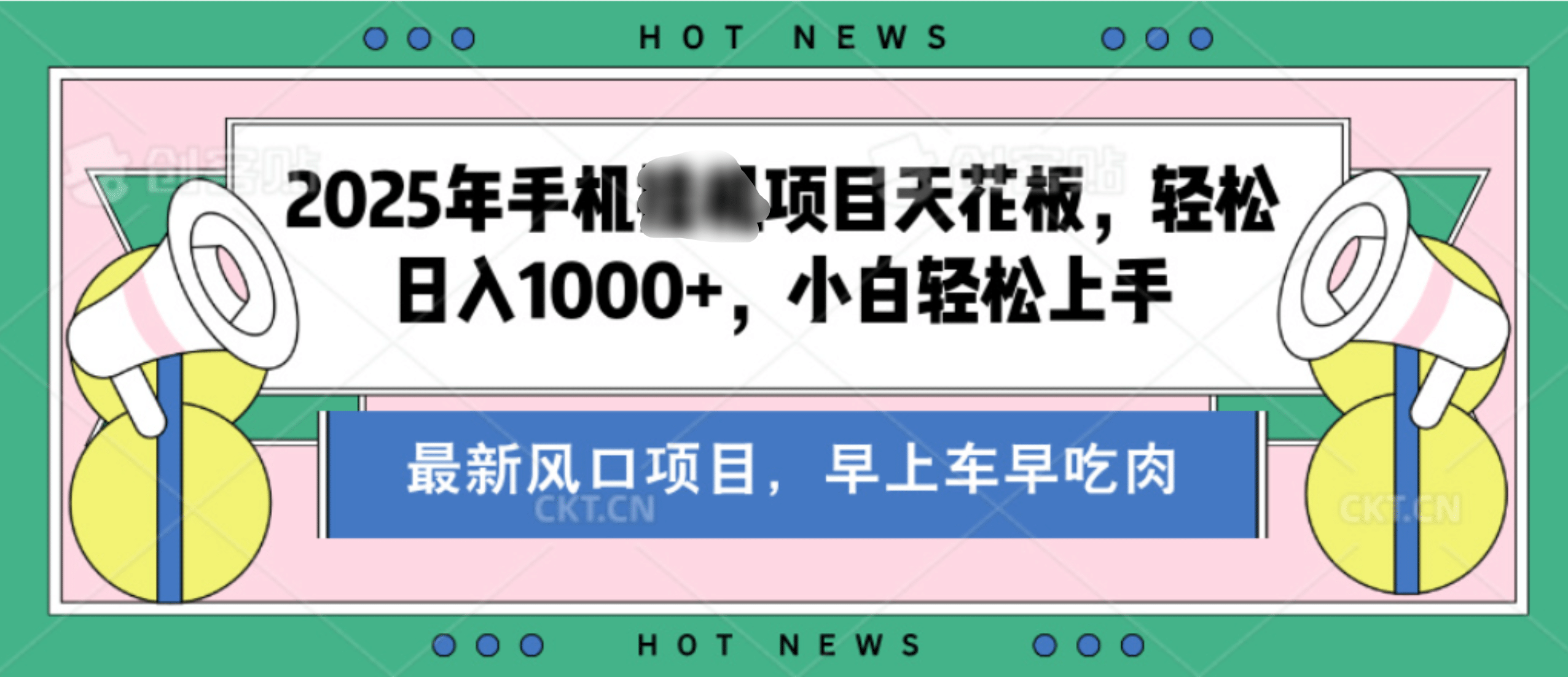 【揭秘】最新音乐人歌单玩法,纯挂鸡项目,月收入20000+,永久收米,有播放就有收益,冷门蓝海项目,适合新手小白-锦晨科技网
