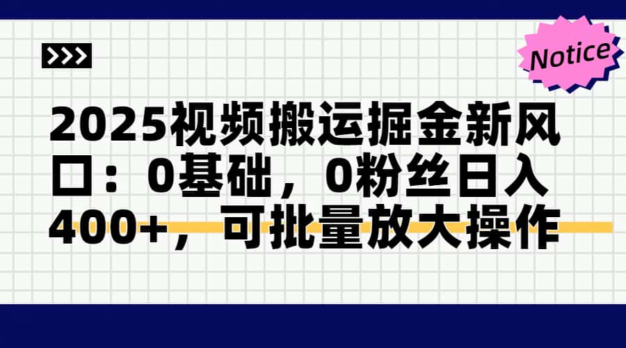 头条号视频搬运玩法，3分钟一条视频，每天半小时稳定月入6000+-锦晨科技网