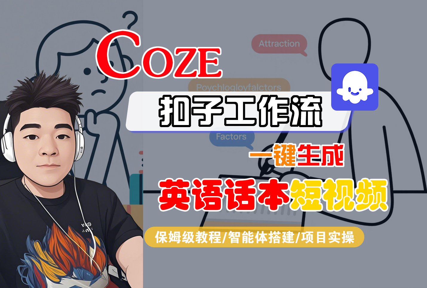 【Coze工作流搭建实操教程】Coze智能体工作流一键生成“英语话本“短视频，全流程保姆级教学---AI视频制作教程_AI创作_AI短片_AI脚本_AI绘画_AIGC人工智能！-锦晨科技网