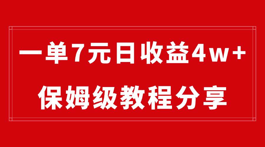 纯搬运做网盘拉新一单7元，最高单日收益40000+（保姆级教程）-锦晨科技网