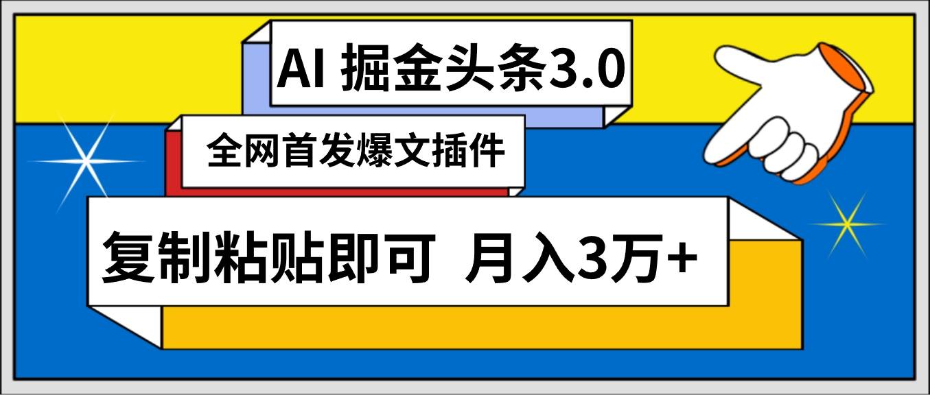 AI自动生成头条，三分钟轻松发布内容，复制粘贴即可， 保守月入3万+-锦晨科技网