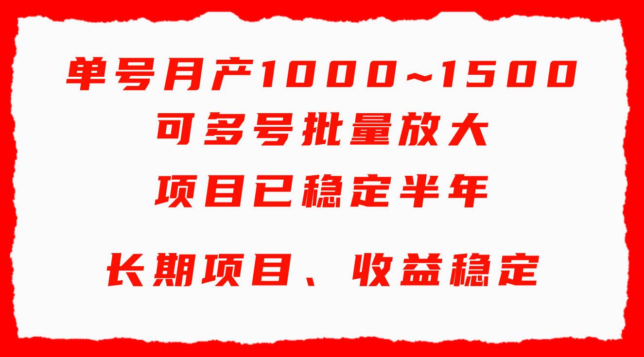 单号月收益1000~1500，可批量放大，手机电脑都可操作，简单易懂轻松上手-锦晨科技网