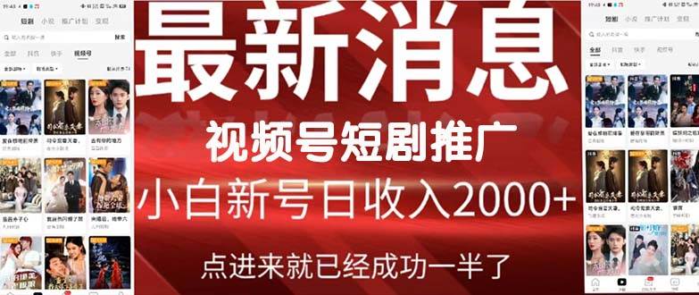 2024视频号推广短剧，福利周来临，即将开始短剧时代-锦晨科技网
