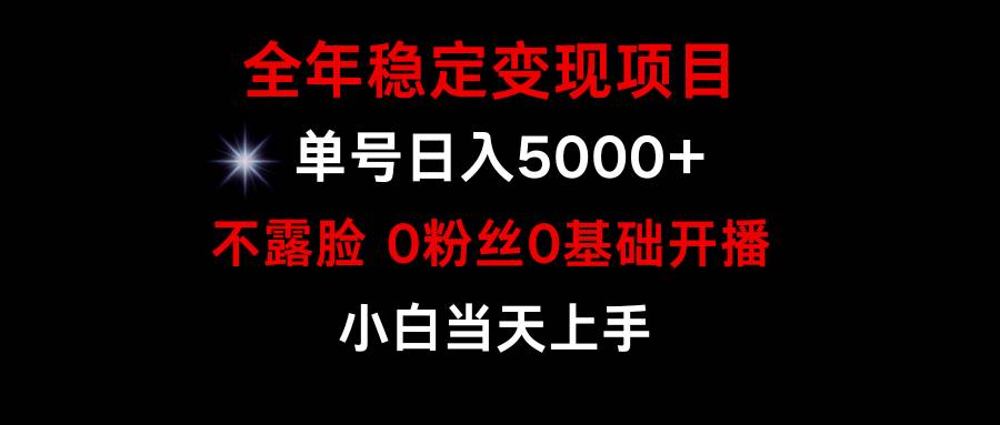 小游戏月入15w+，全年稳定变现项目，普通小白如何通过游戏直播改变命运-锦晨科技网