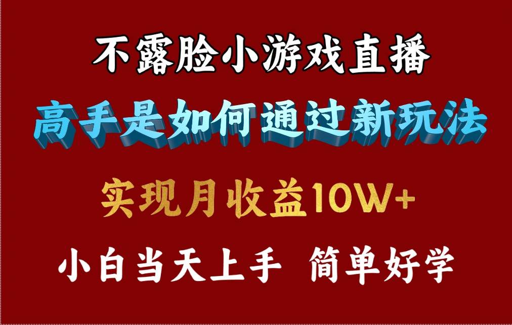 4月最爆火项目，不露脸直播小游戏，来看高手是怎么赚钱的，每天收益3800...-锦晨科技网