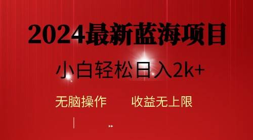 2024蓝海项目ai自动生成视频分发各大平台，小白操作简单，日入2k+-锦晨科技网