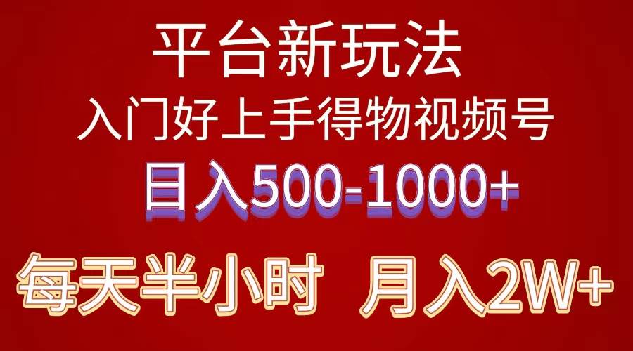 2024年 平台新玩法 小白易上手 《得物》 短视频搬运，有手就行，副业日...-锦晨科技网