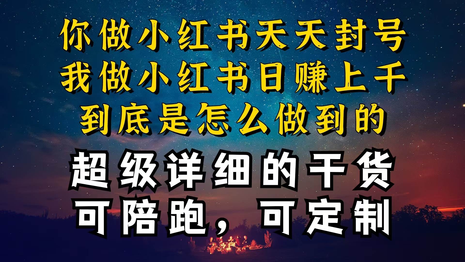 小红书一周突破万级流量池干货，以减肥为例，项目和产品可定制，每天稳...-锦晨科技网