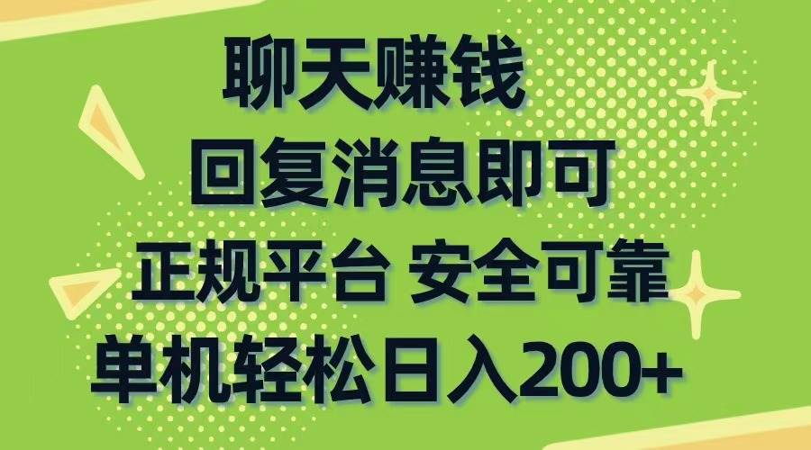聊天赚钱,无门槛稳定,手机商城正规软件,单机轻松日入200+-锦晨科技网