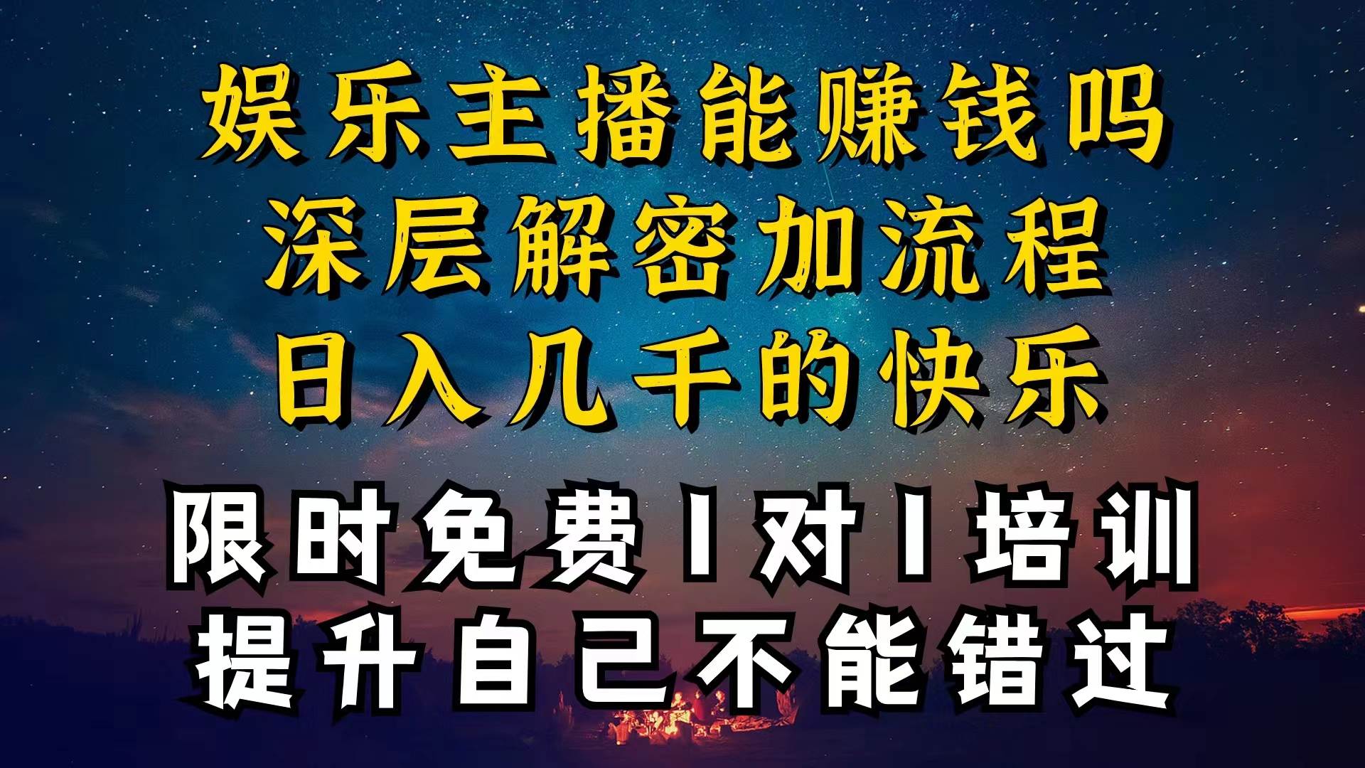现在做娱乐主播真的还能变现吗，个位数直播间一晚上变现纯利一万多，到...-锦晨科技网