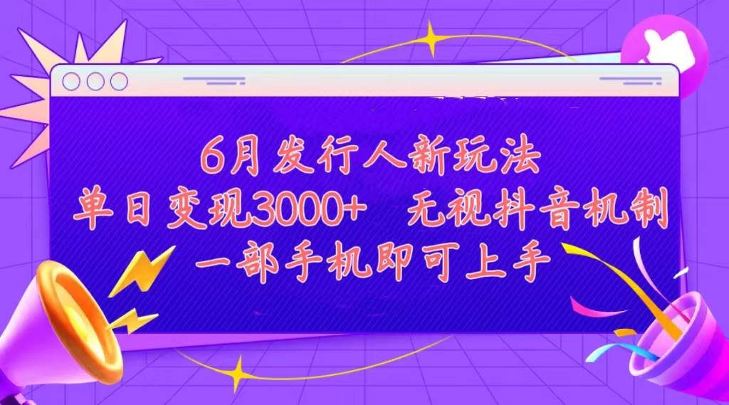 发行人计划最新玩法，单日变现3000+，简单好上手，内容比较干货，看完...-锦晨科技网