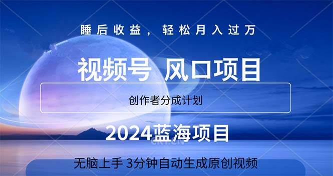 2024蓝海项目，3分钟自动生成视频，月入过万-锦晨科技网