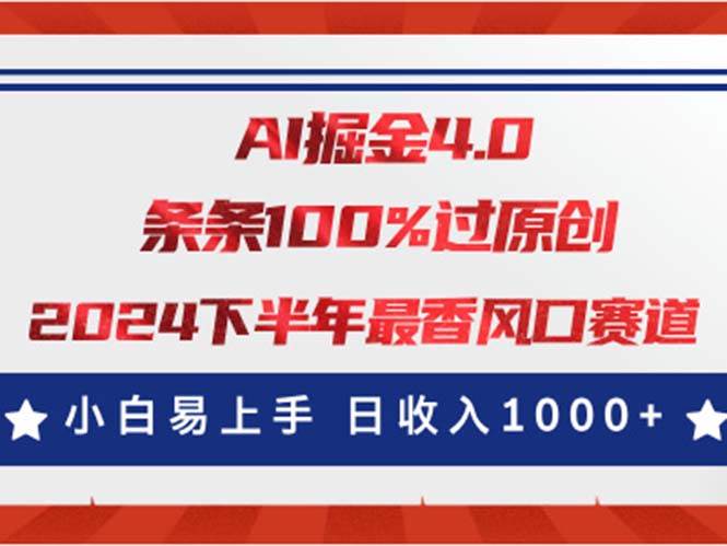 AI掘金4.0玩法，视频号创作分成，最新风口赛道，条条100%过原创，小白...-锦晨科技网