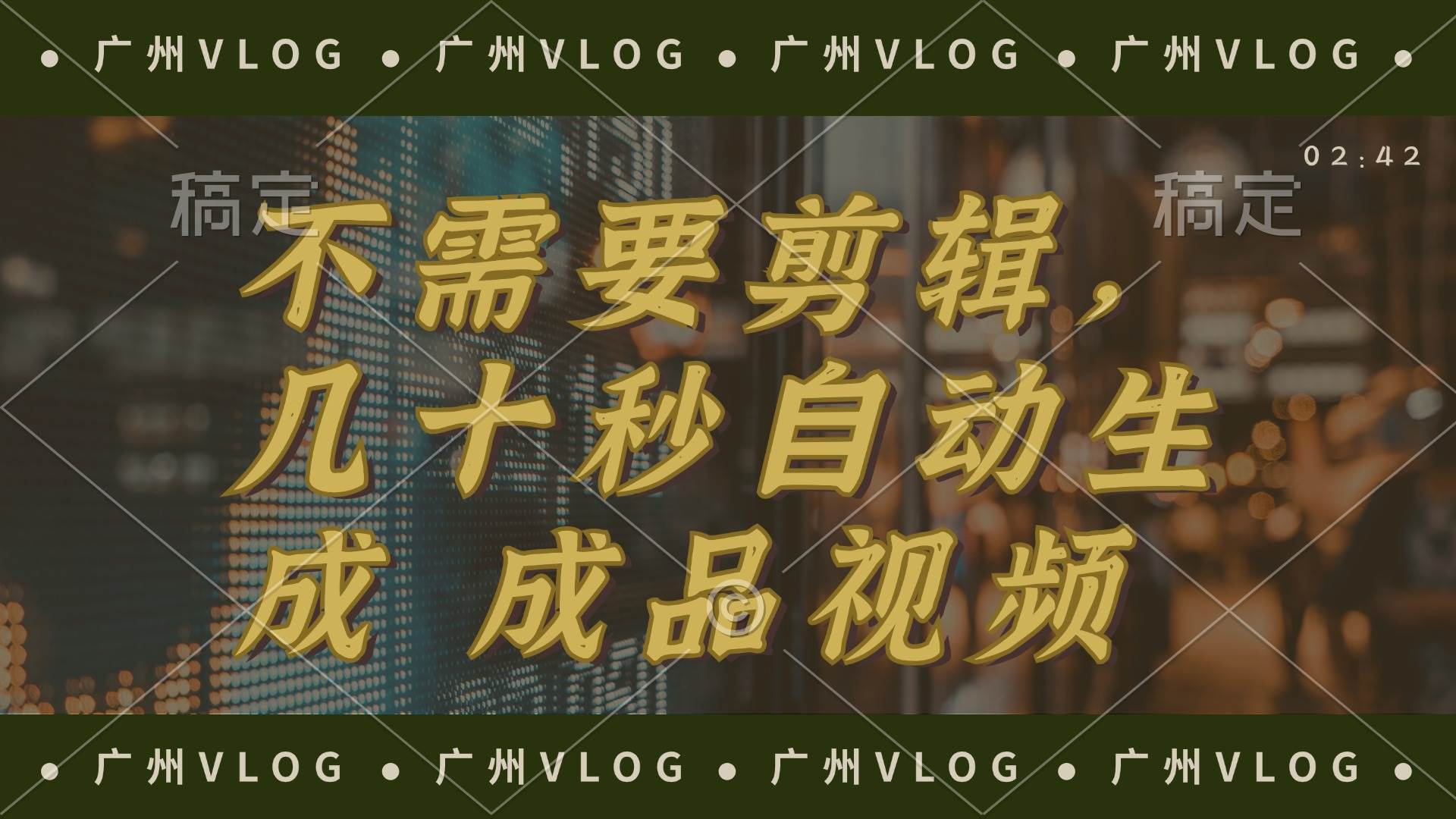 几十秒生成电影解说成品 一键背景音乐画面字幕全搞定-锦晨科技网