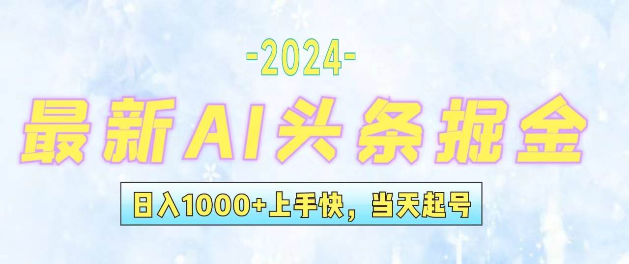 今日头条最新暴力玩法，当天起号，第二天见收益，轻松日入1000+，小白...-锦晨科技网